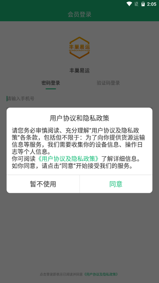 易运,丰巢