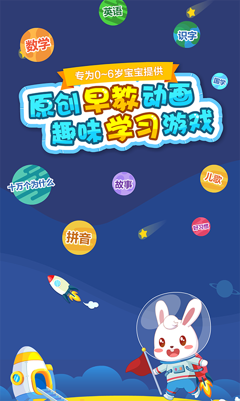 兔小贝,乐园