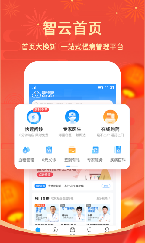 智云,健康