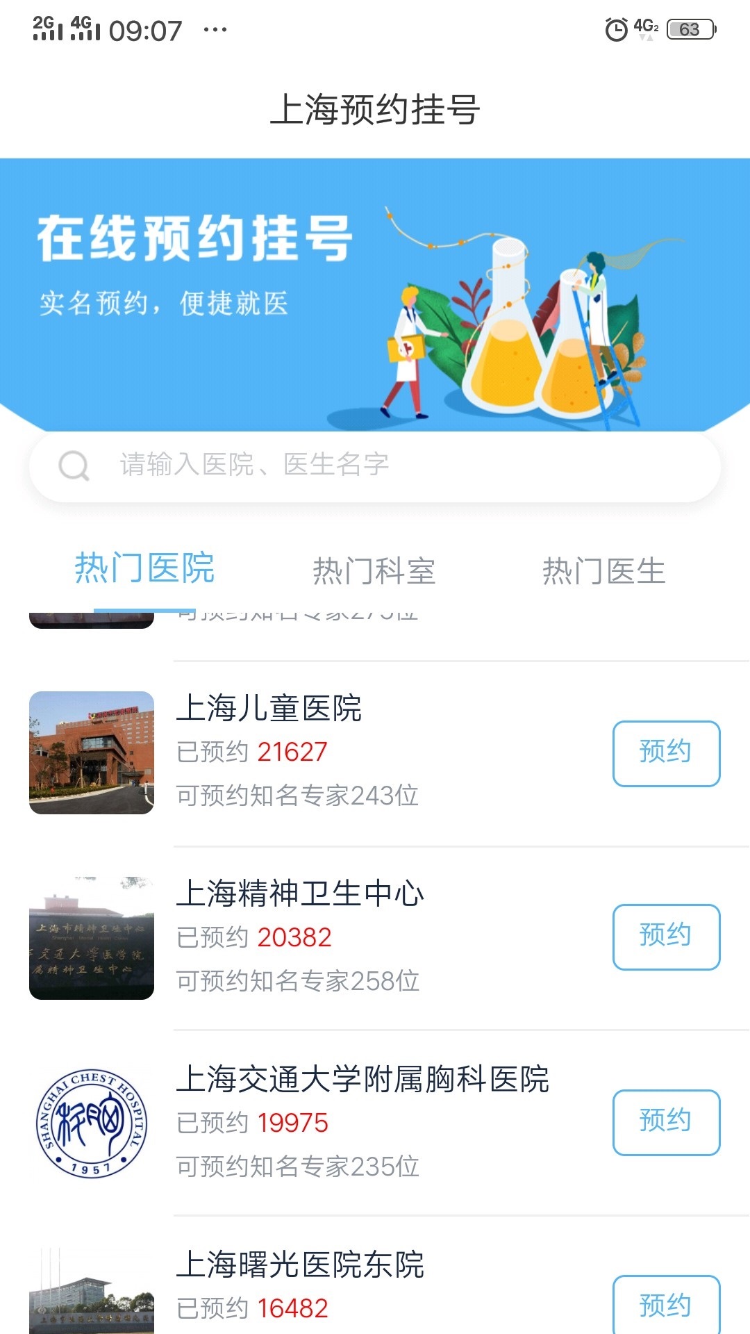 预约,挂号,上海