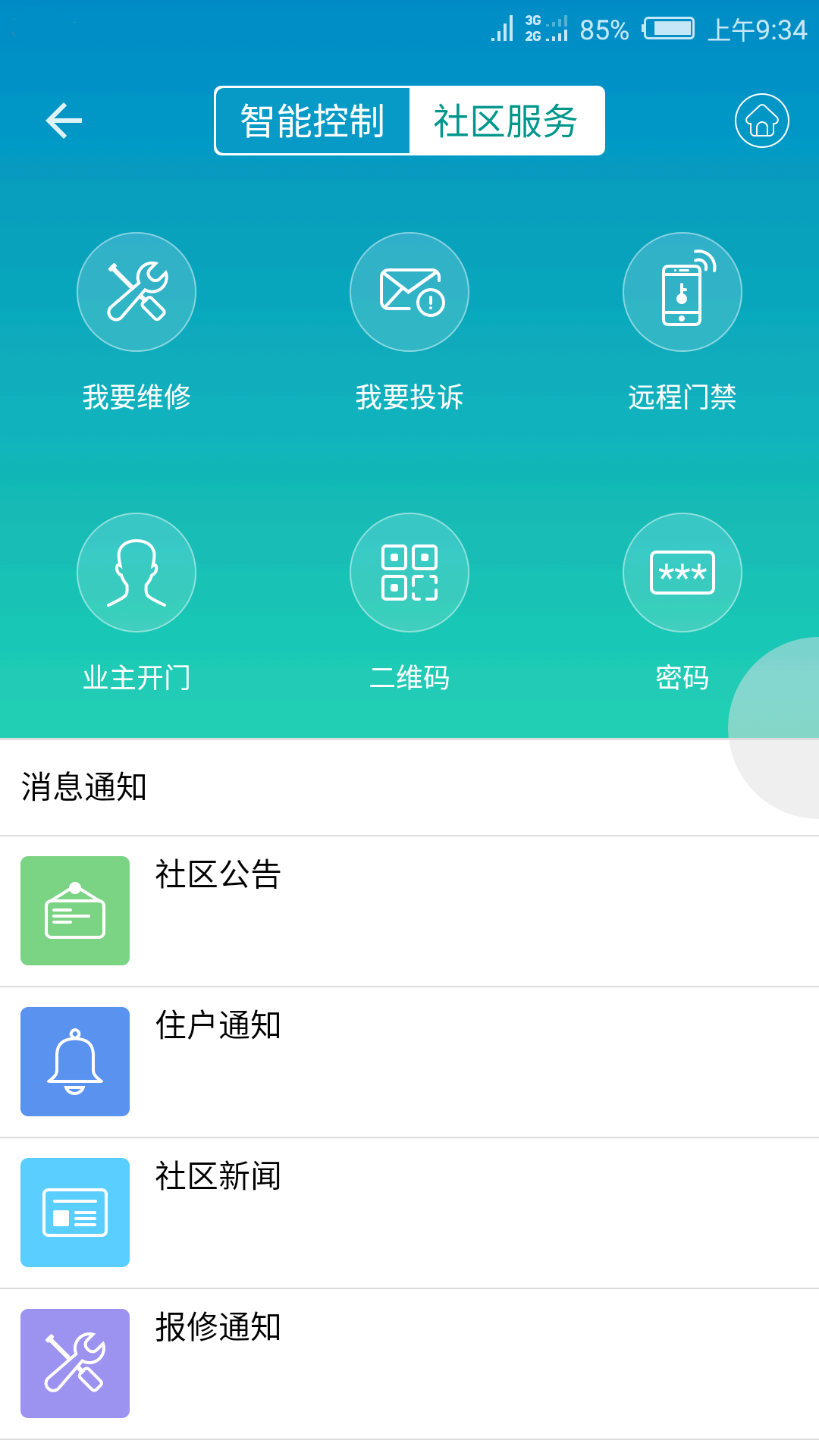 蚁智家