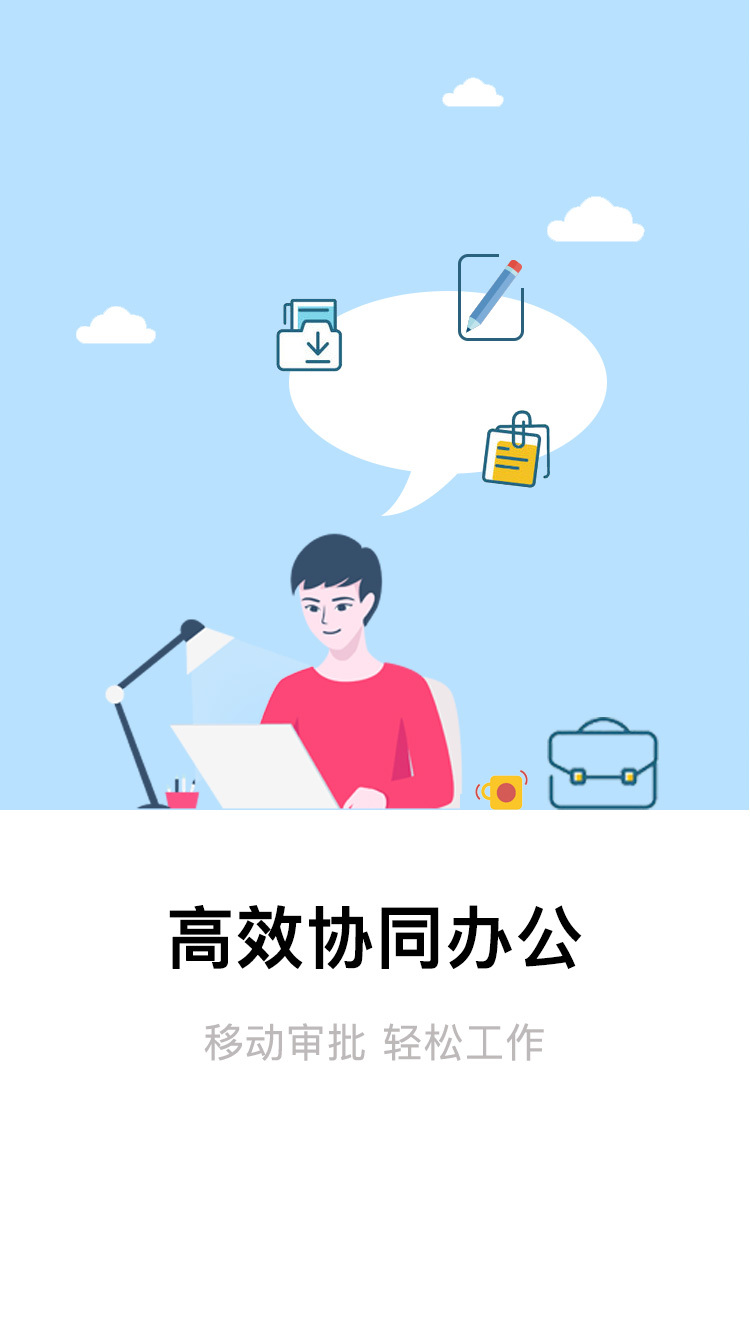 全程,办公