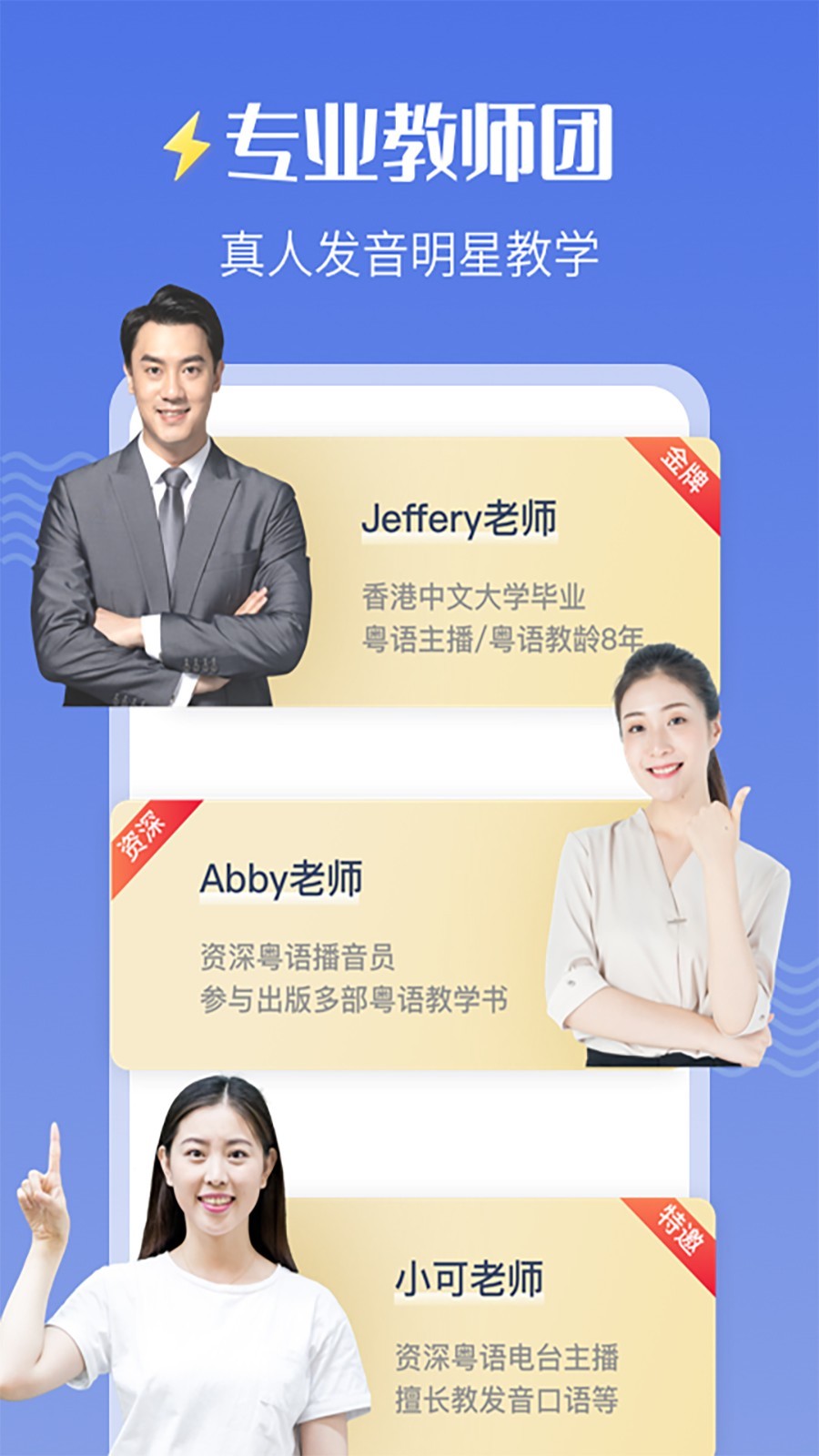 雷猴,学习,粤语