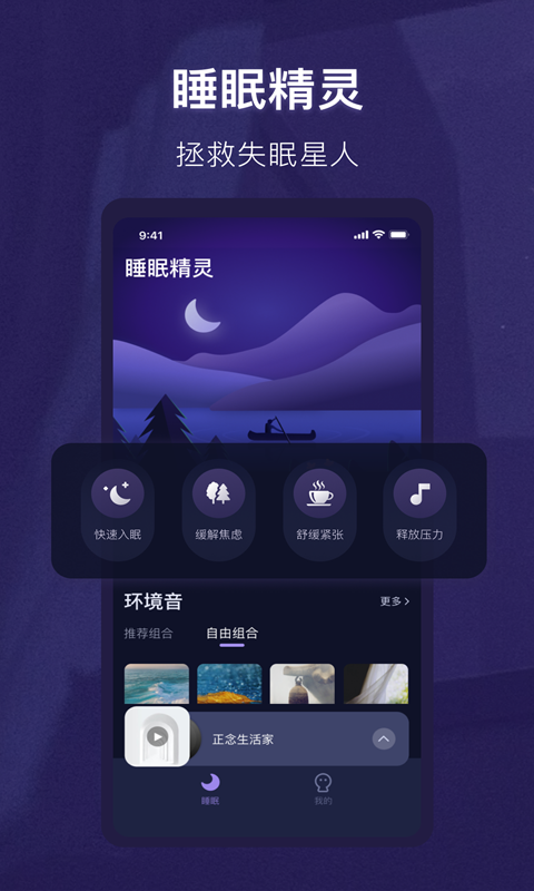 精灵,睡眠