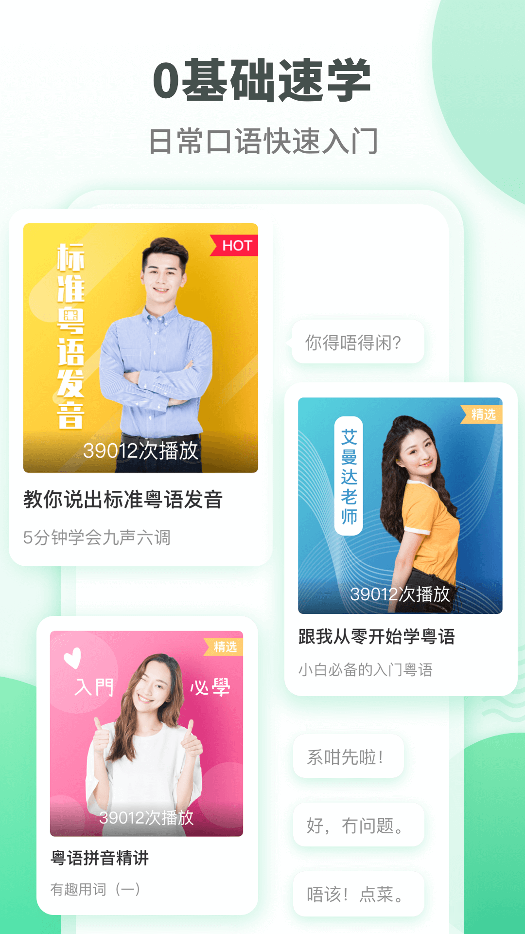 学习,粤语