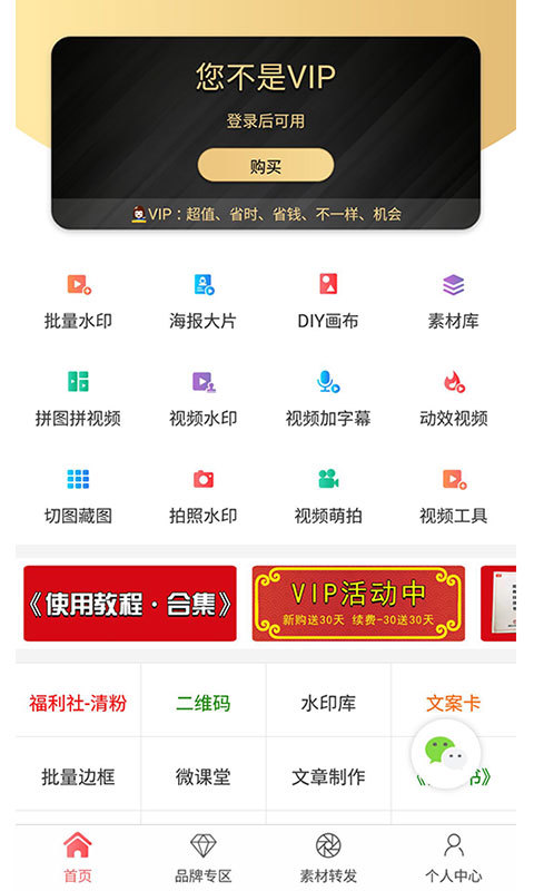水印,微商,Pro