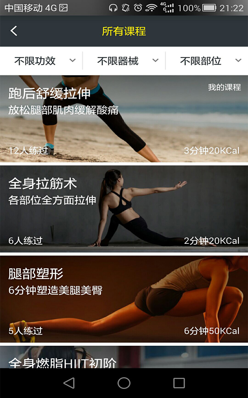健身