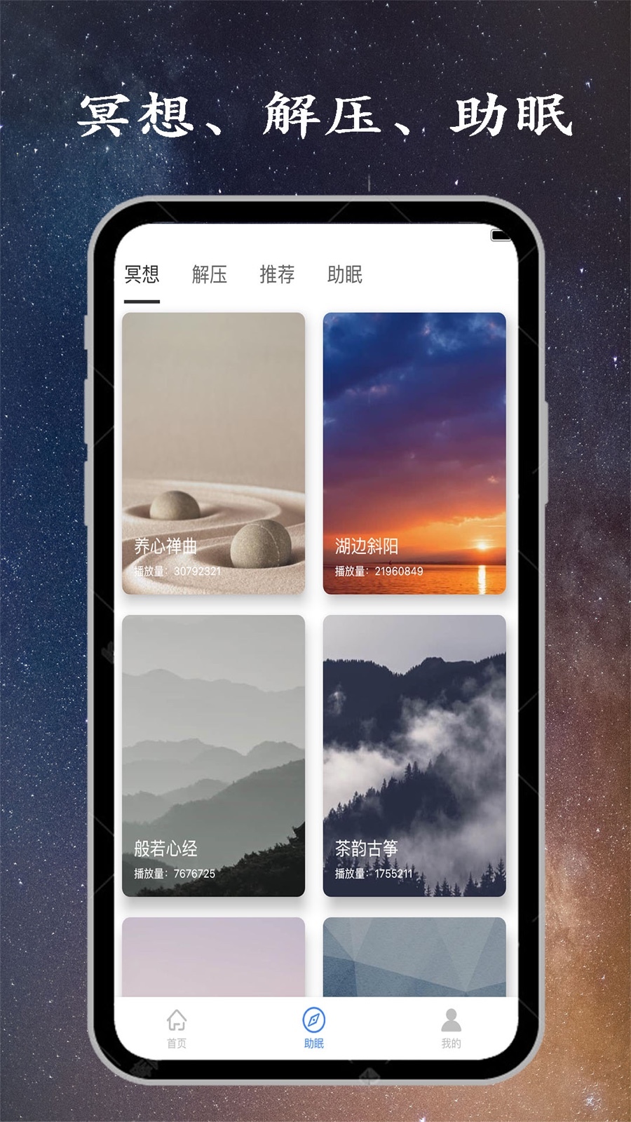 睡眠