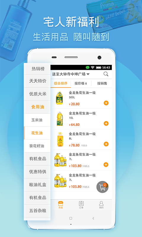 管家