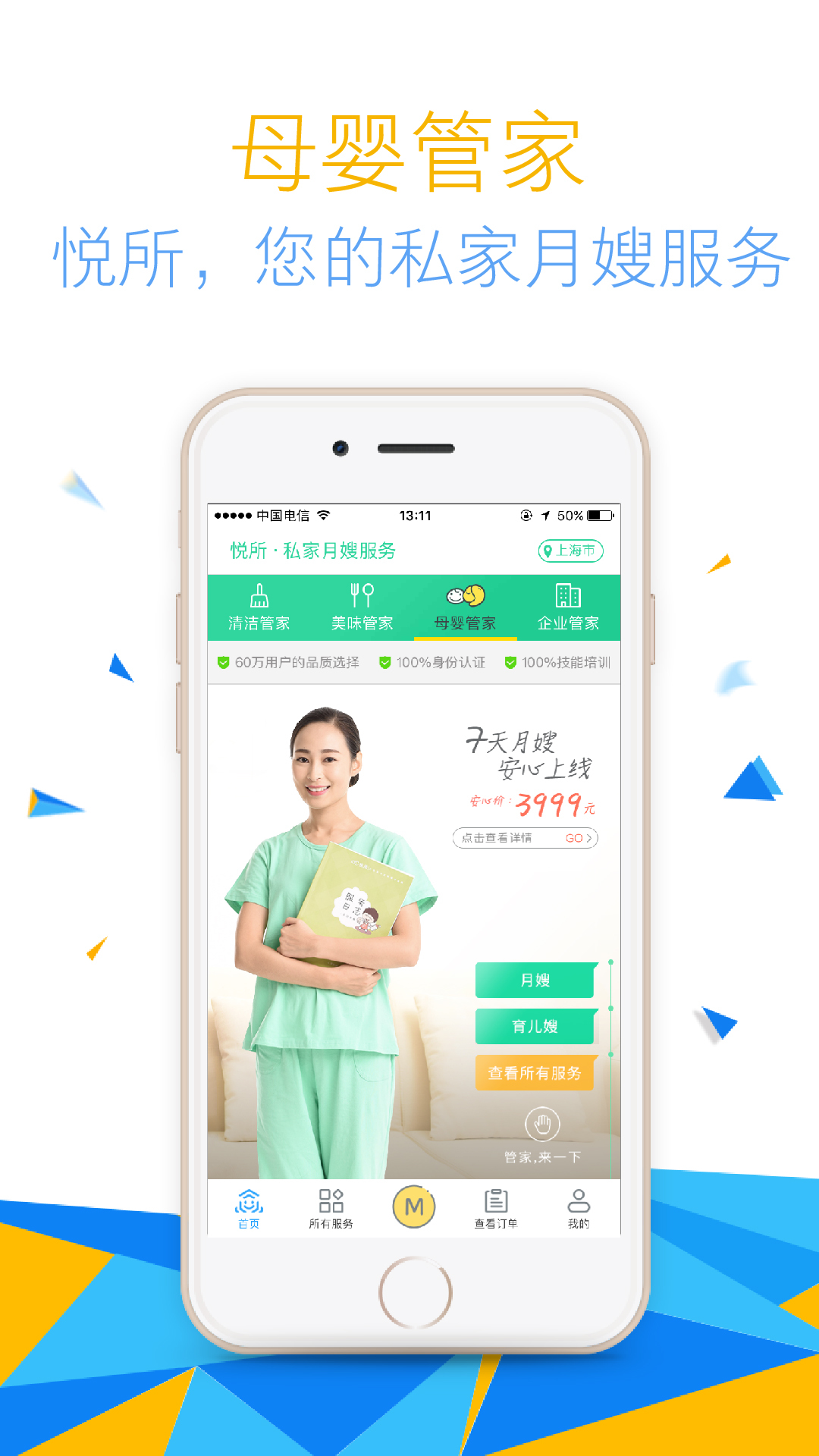 管家