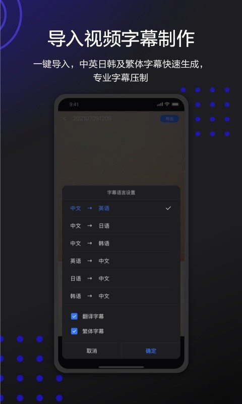 字幕,讯飞,听见