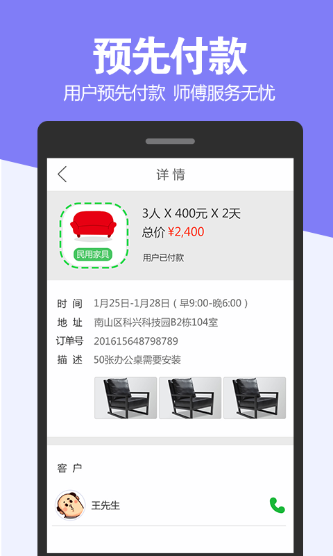 师傅,服务