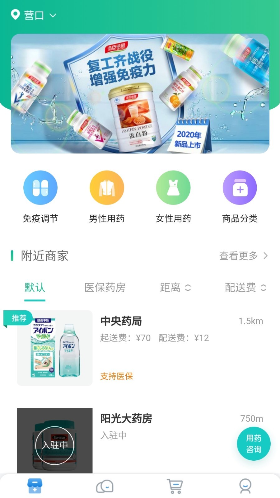 医保,智慧,营口