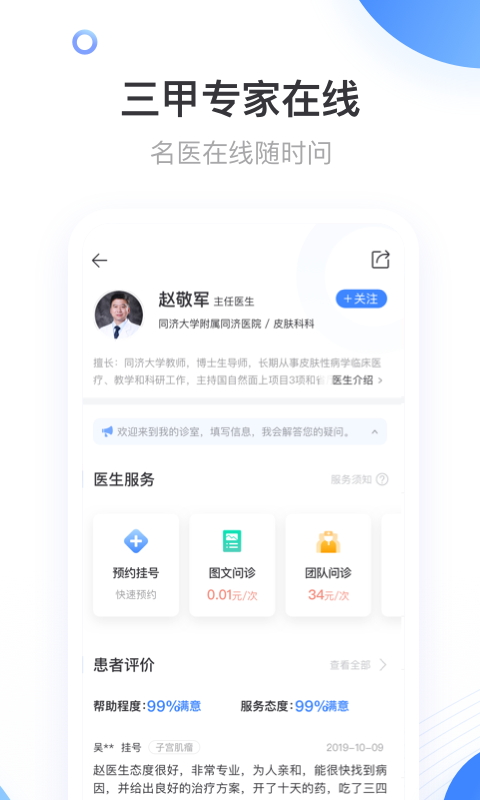 互联网,医院,同舟共济