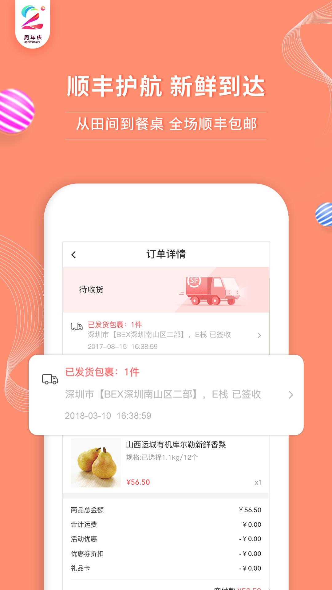 当家,顺丰