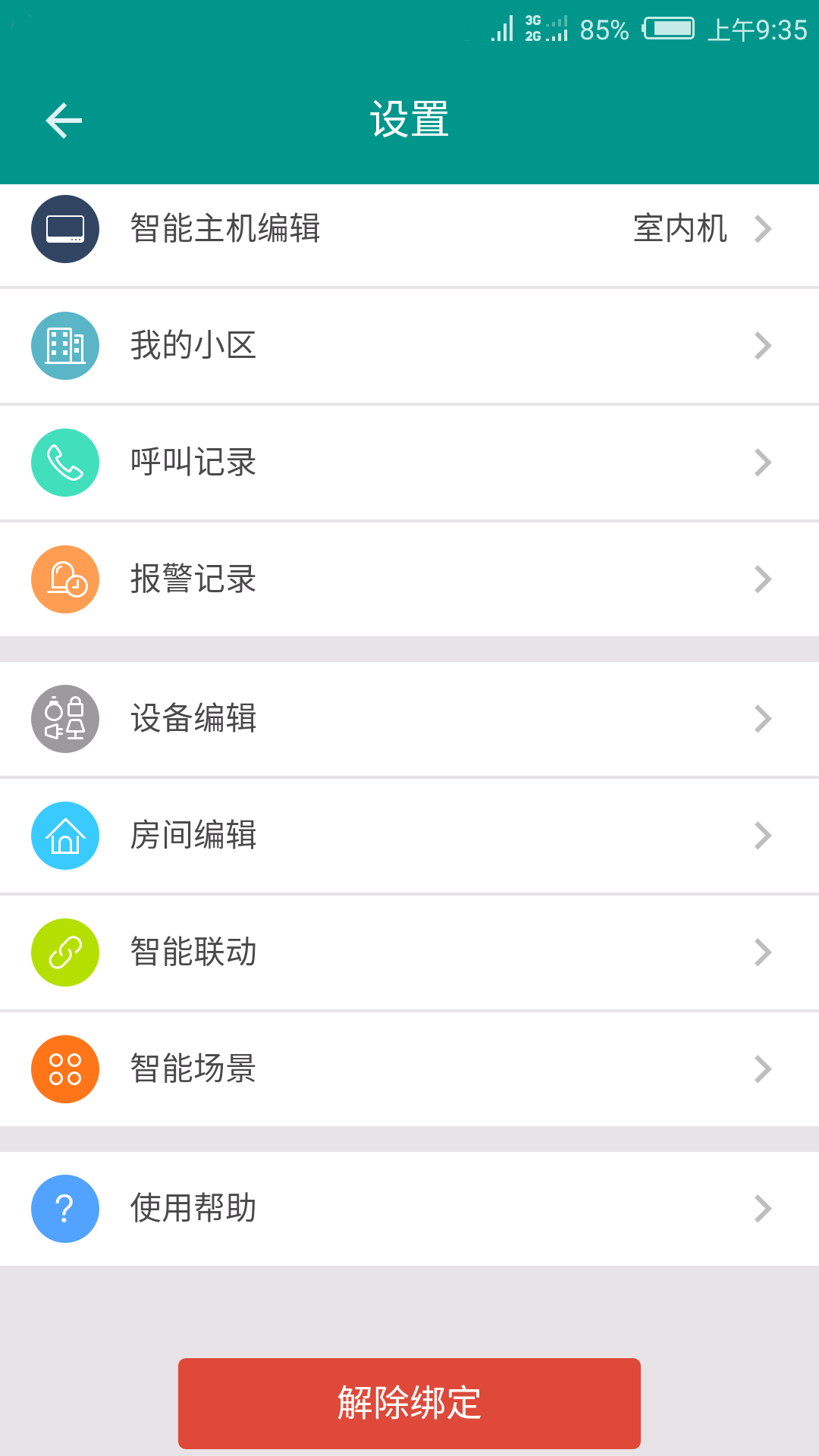 蚁智家