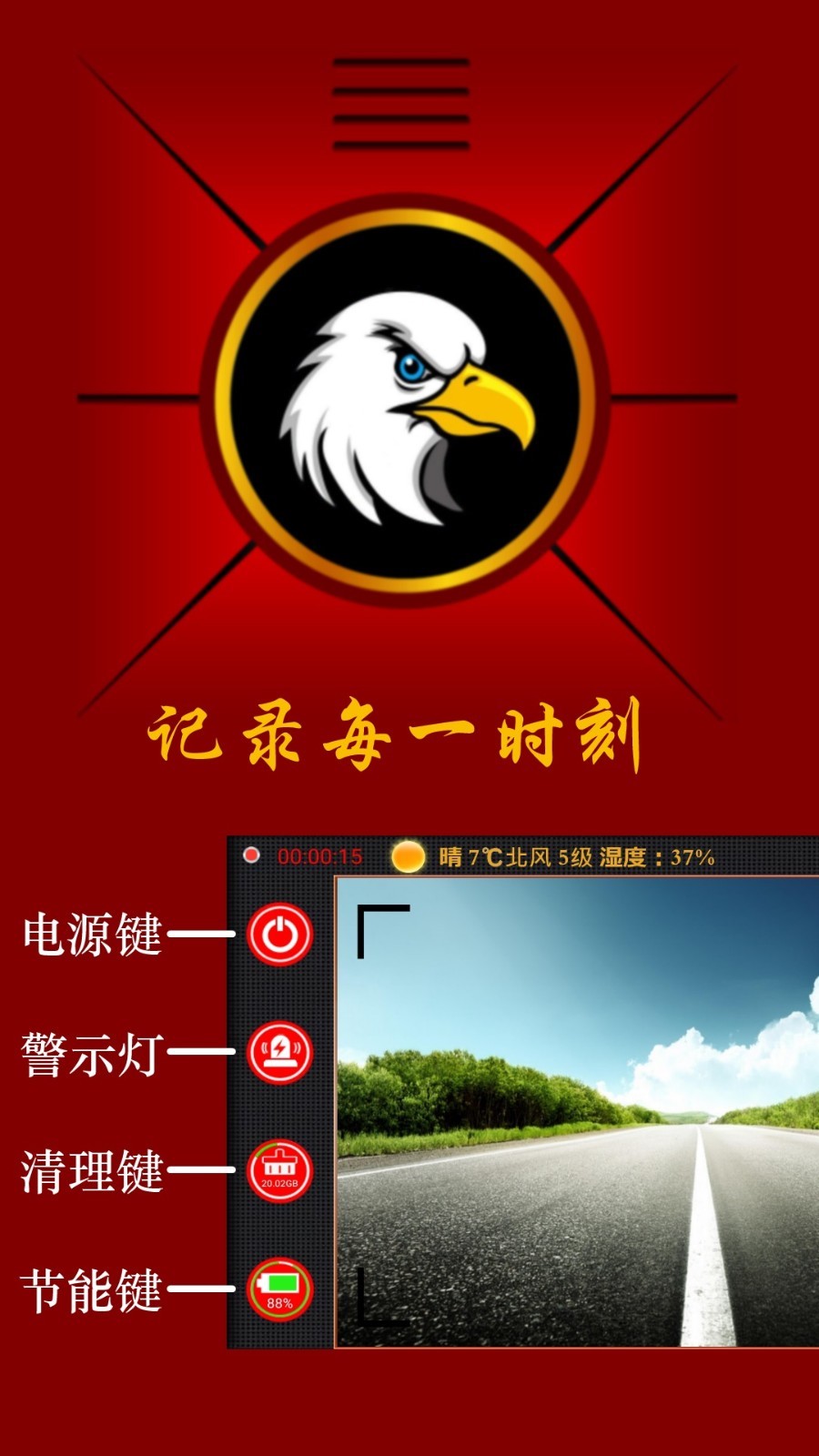 记录仪,行车