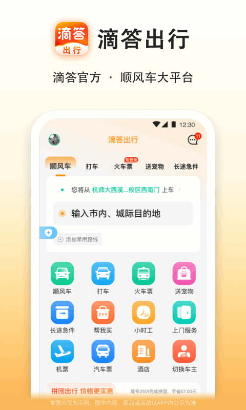 出行,滴答