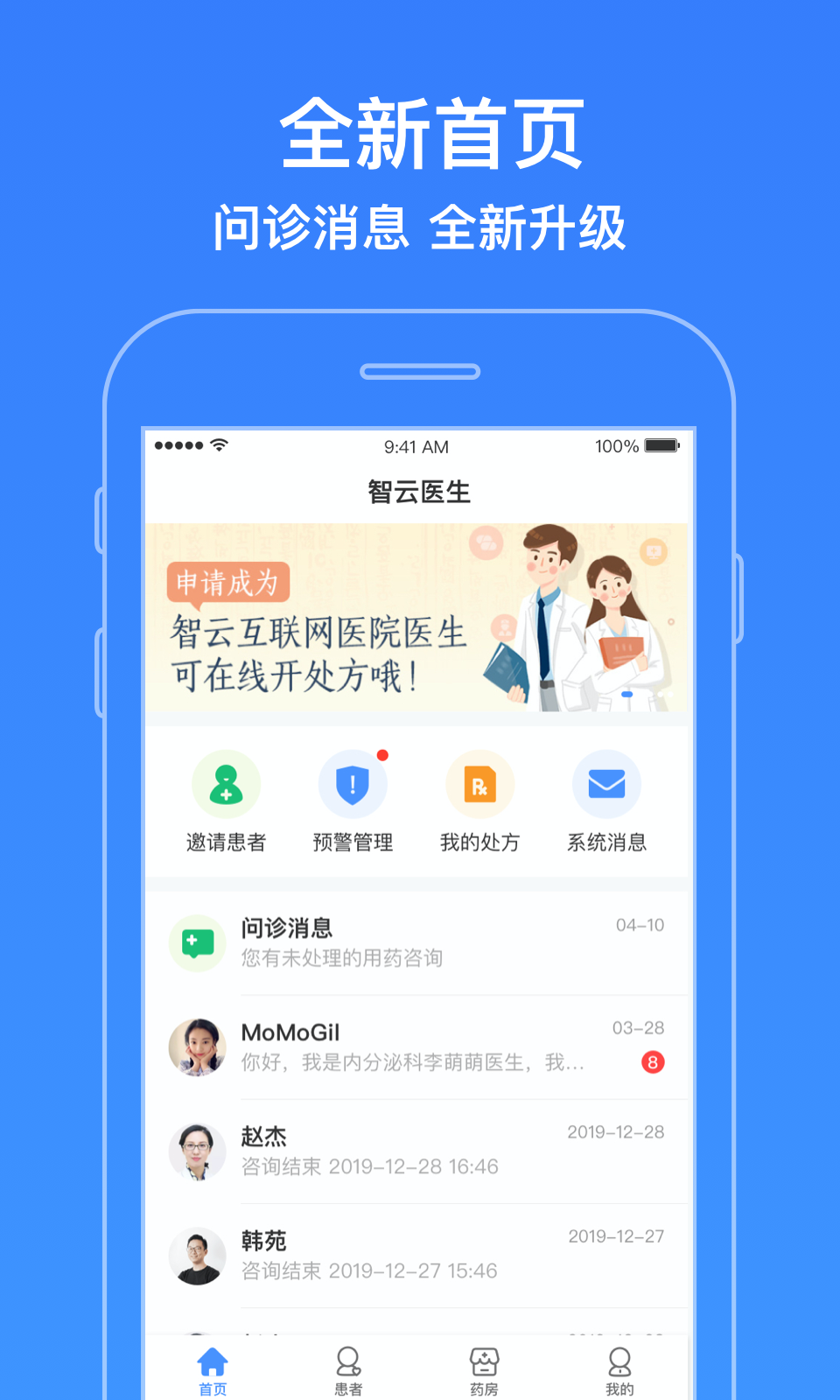 智云,医生