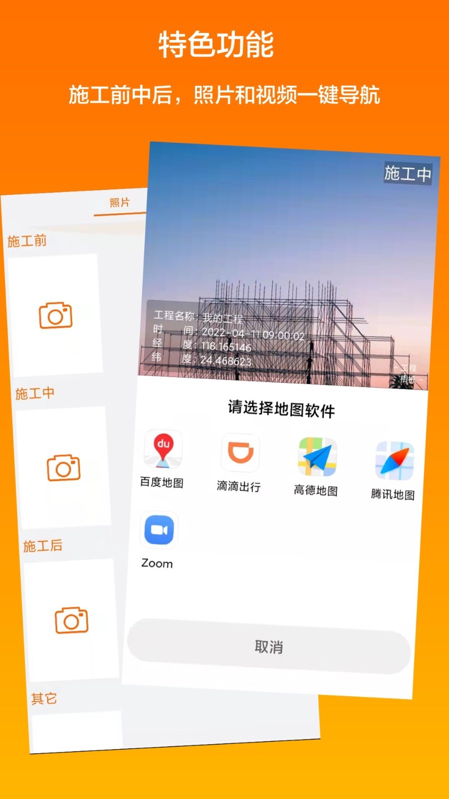 相机,工程