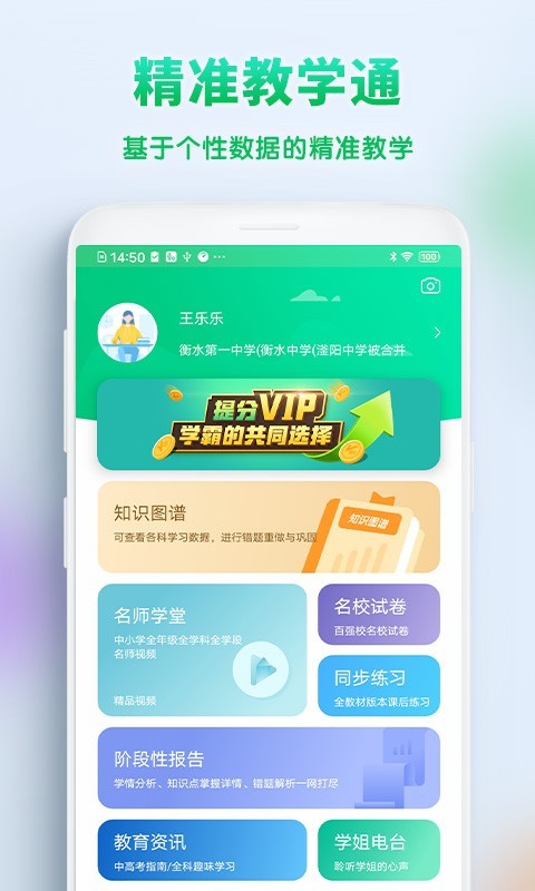 精准,教学