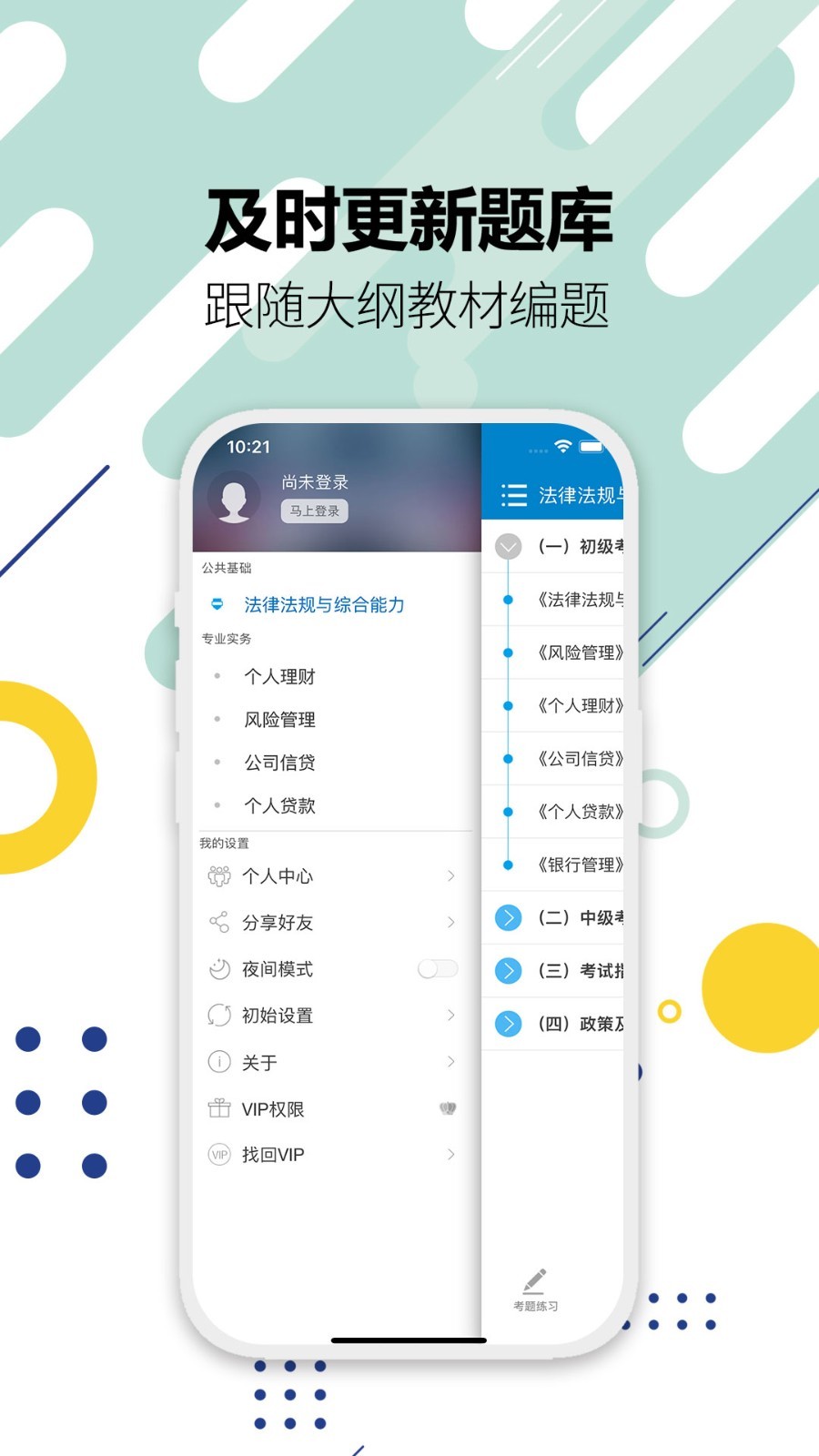 银行,考试,从业
