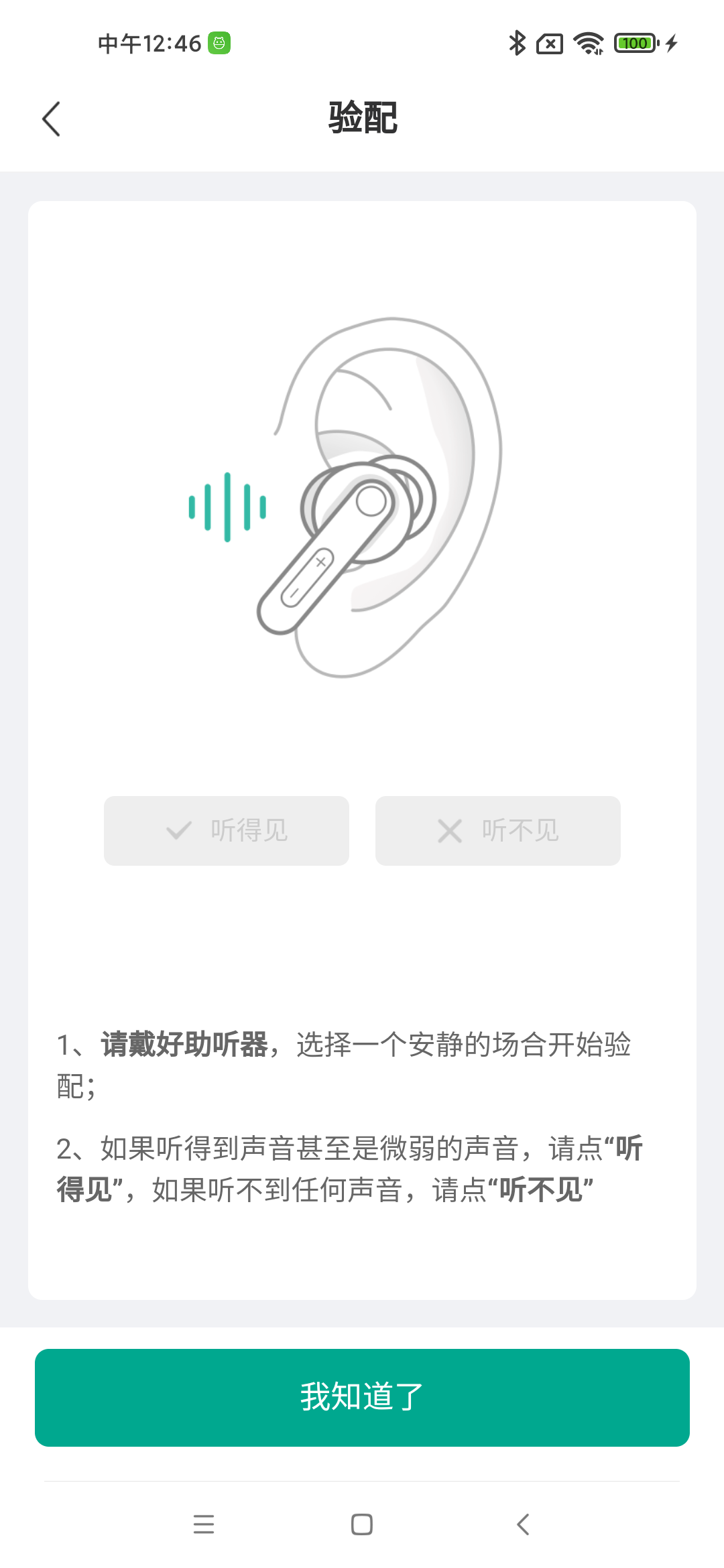 讯飞,听力,健康