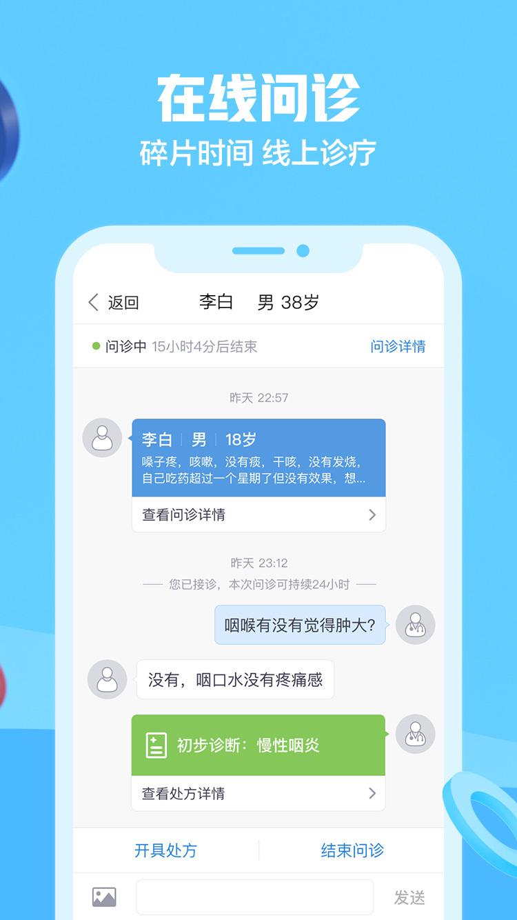 京东,医生