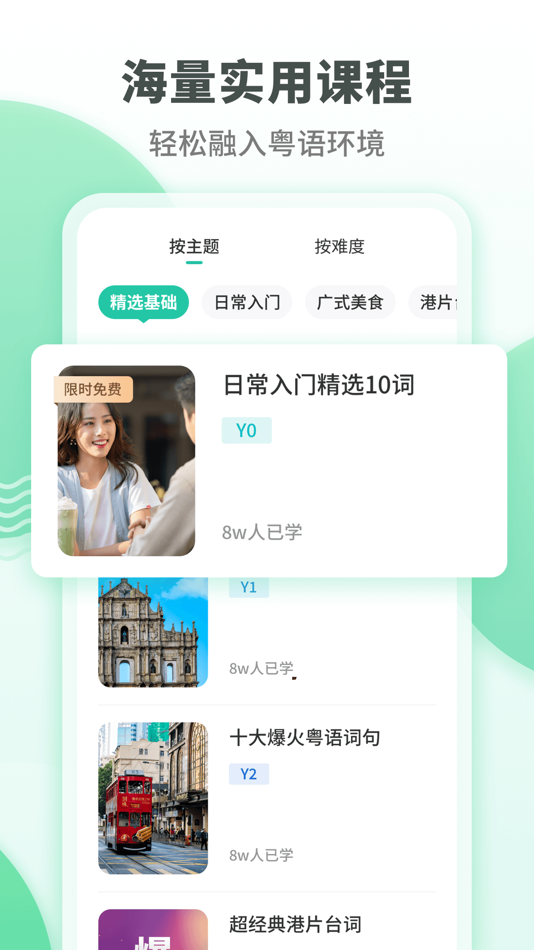 学习,粤语