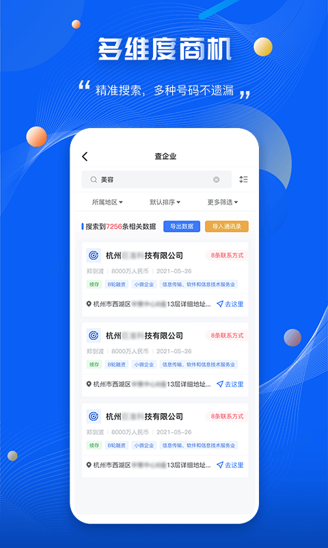 客源
