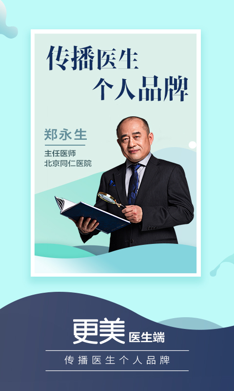 医生