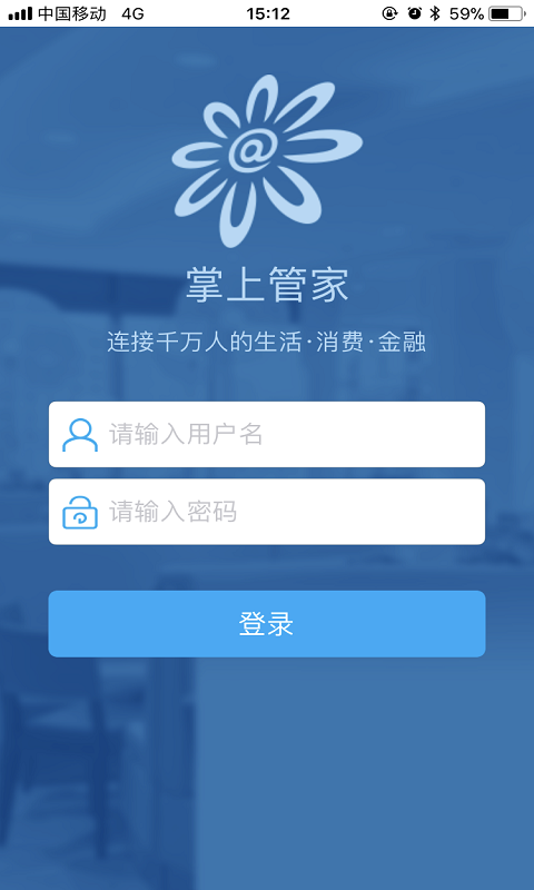 管家