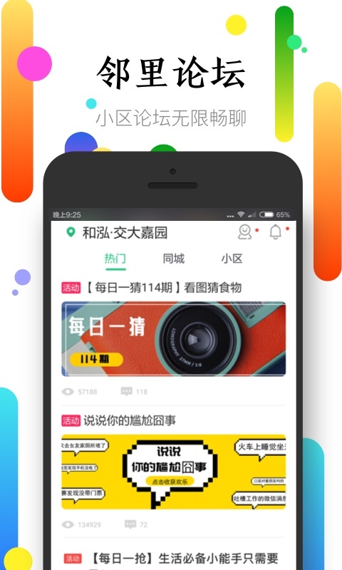 半径,社区