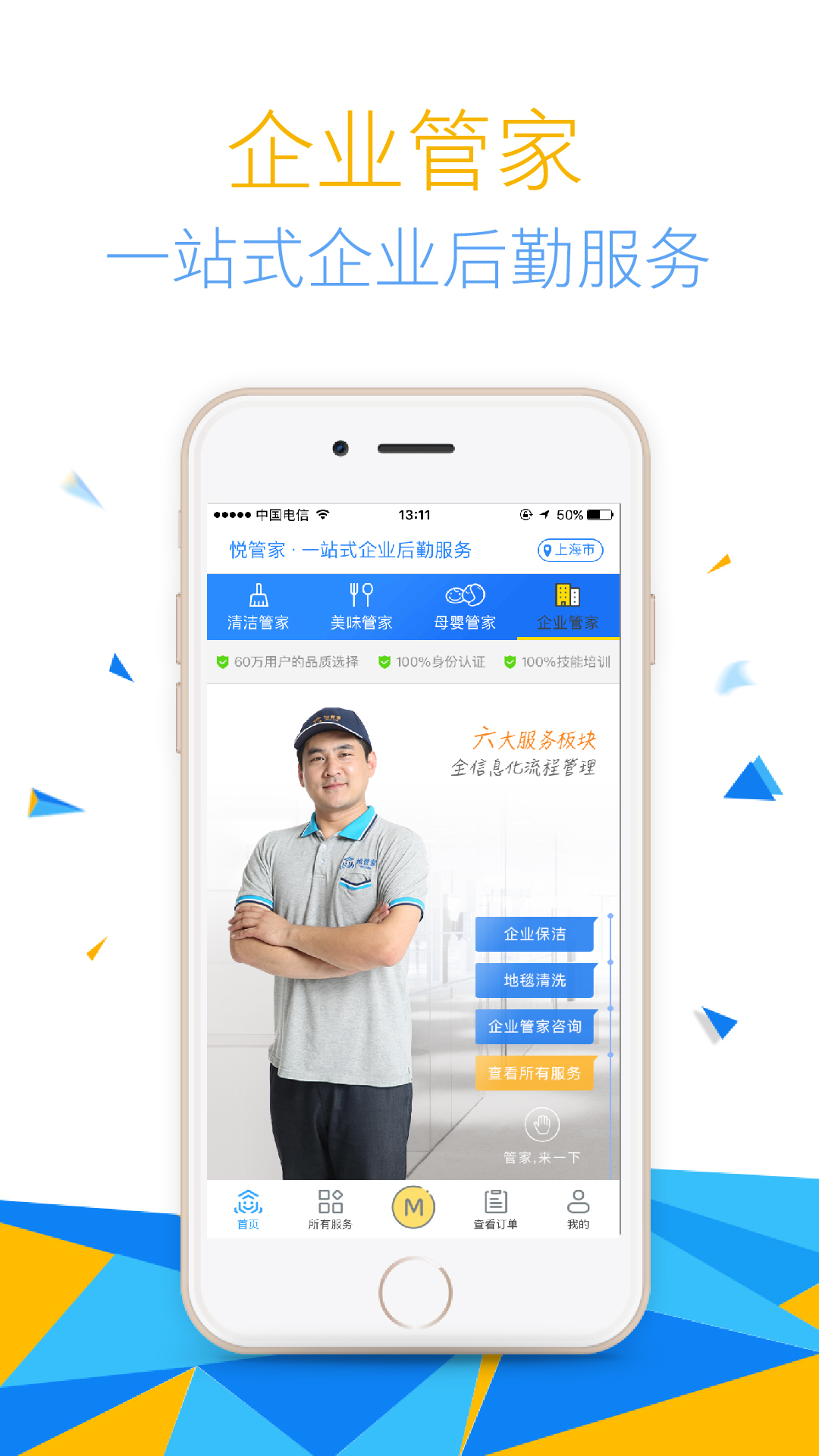 管家