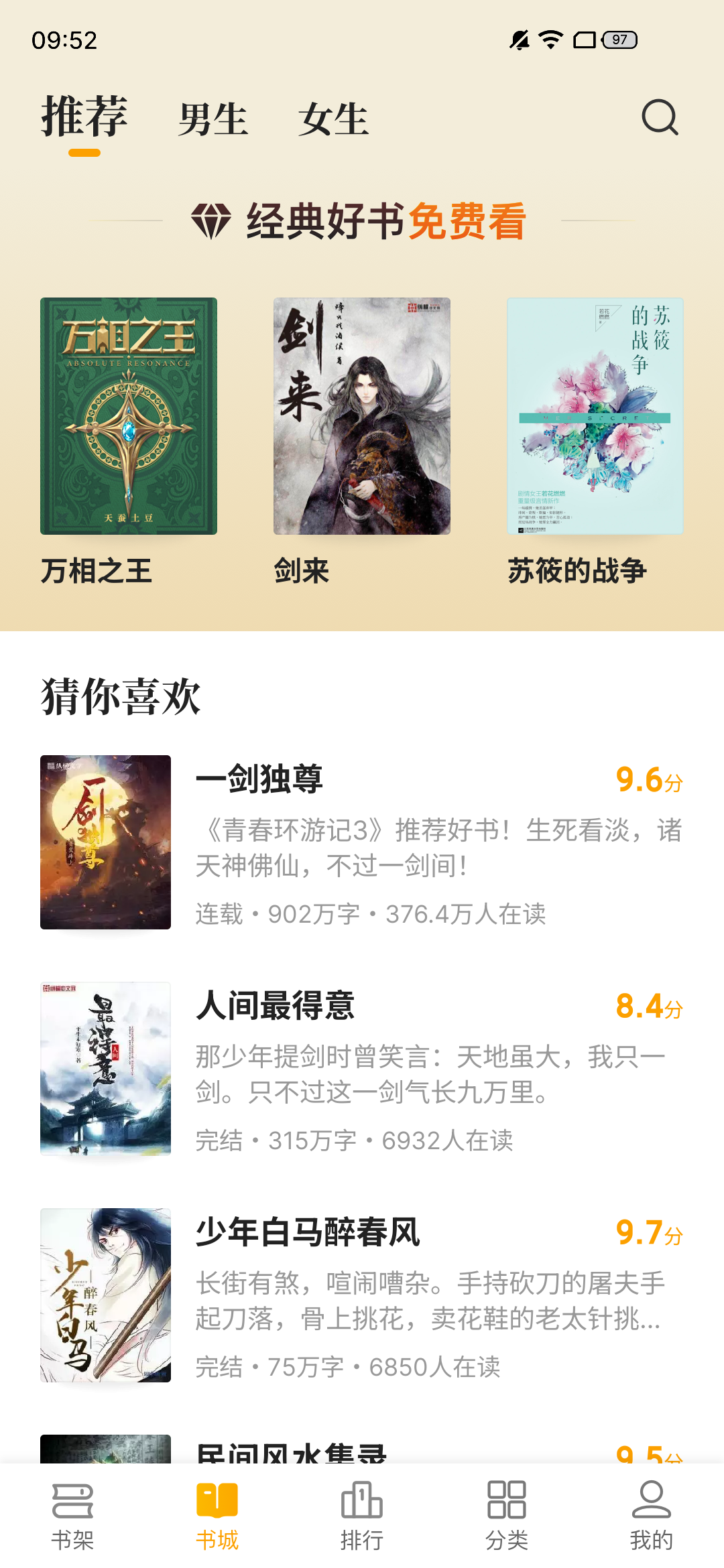 熊猫,小说,免费