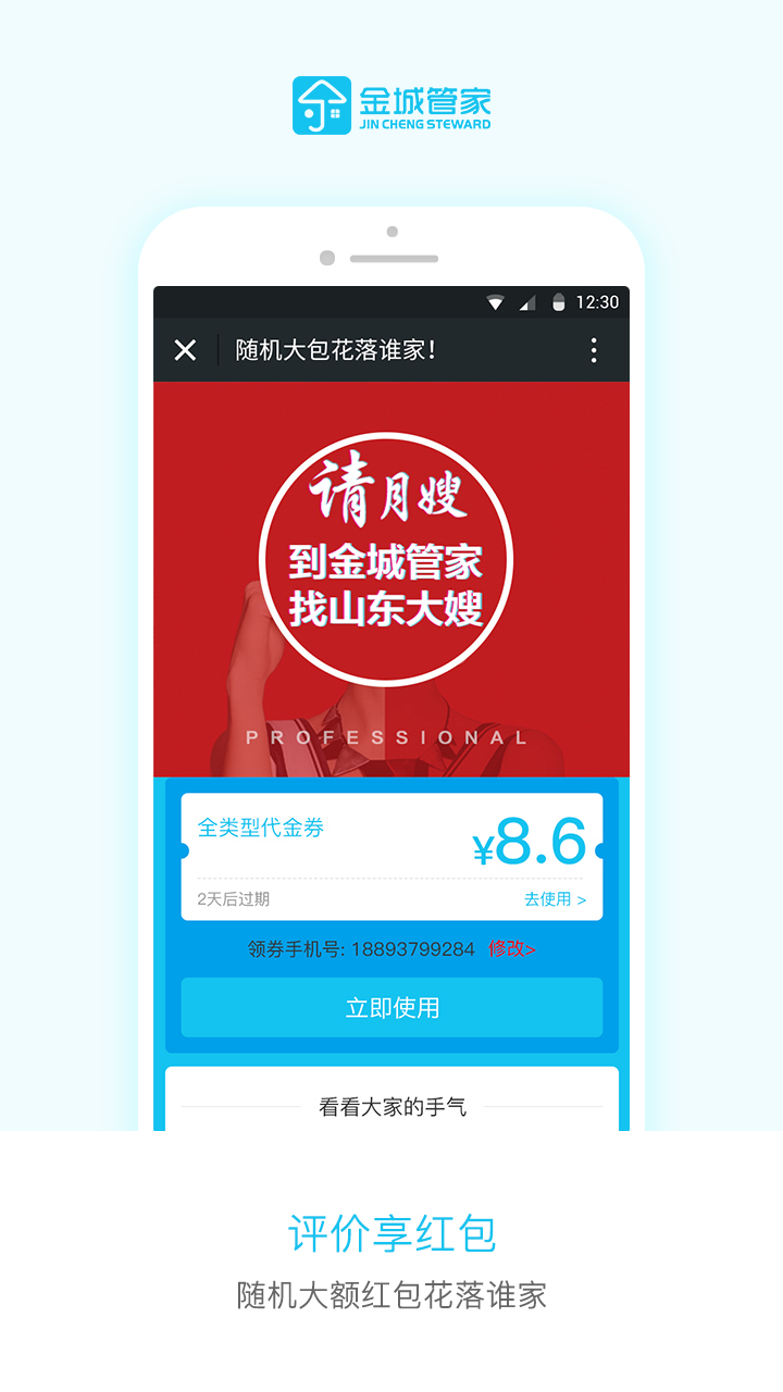 管家,金城