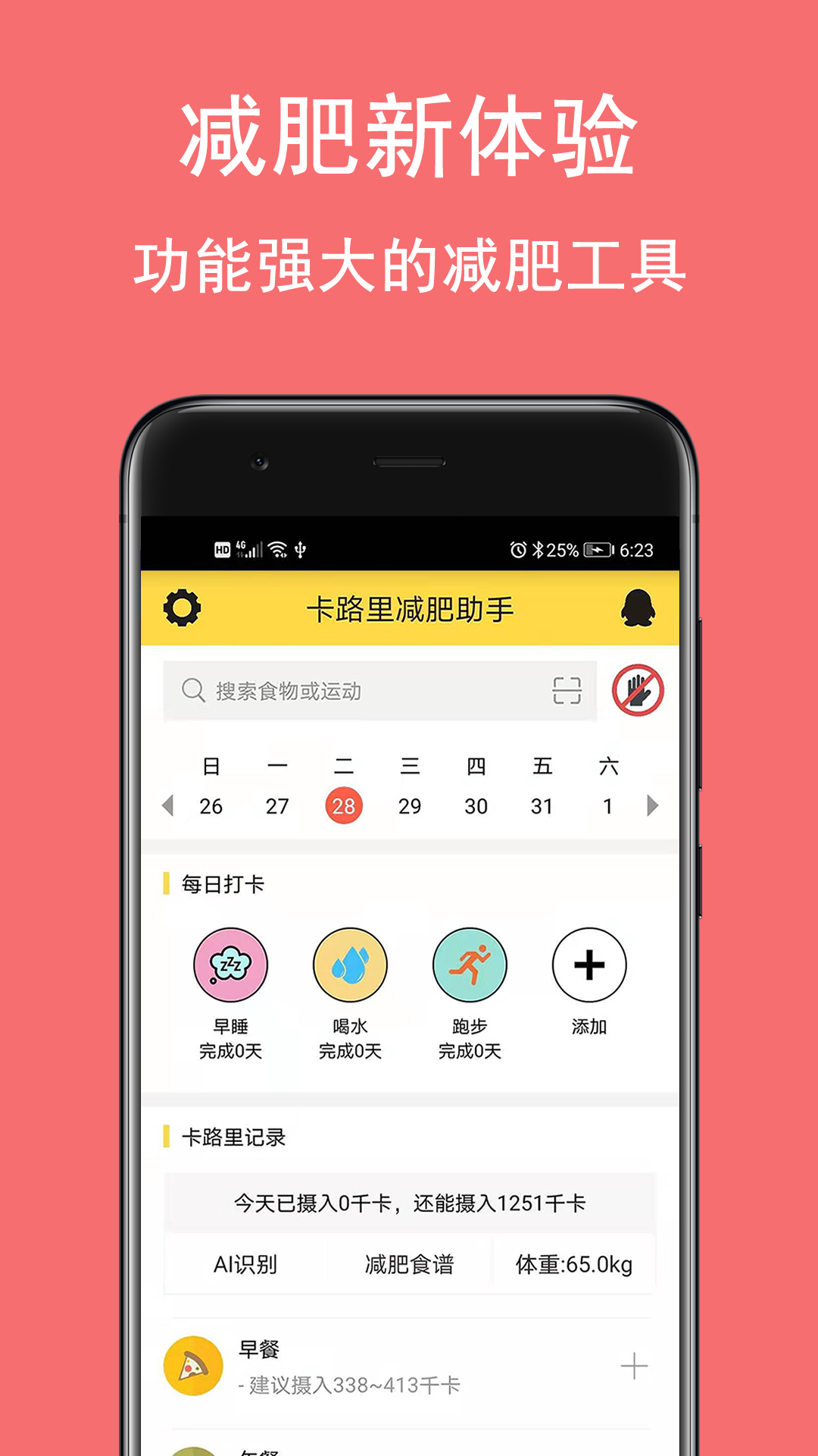 助手,卡路里,减肥