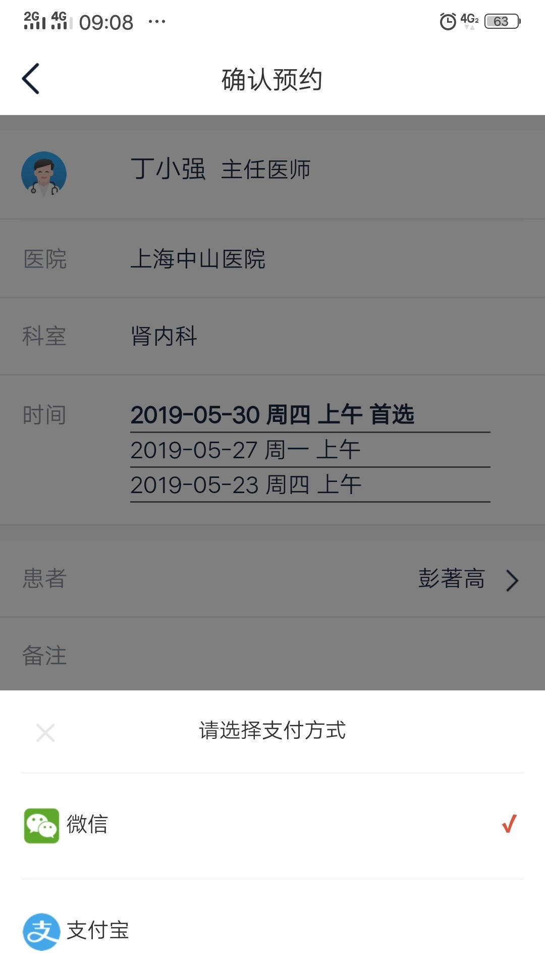 预约,挂号,上海