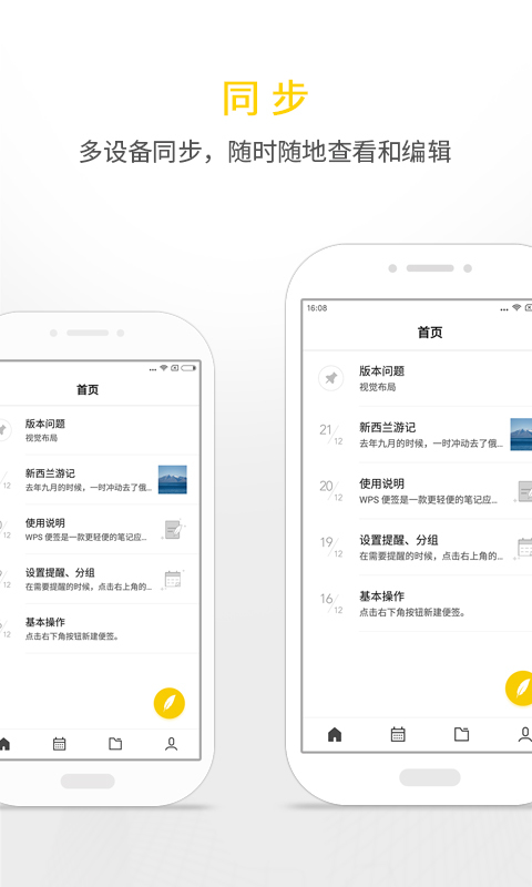 便签,WPS
