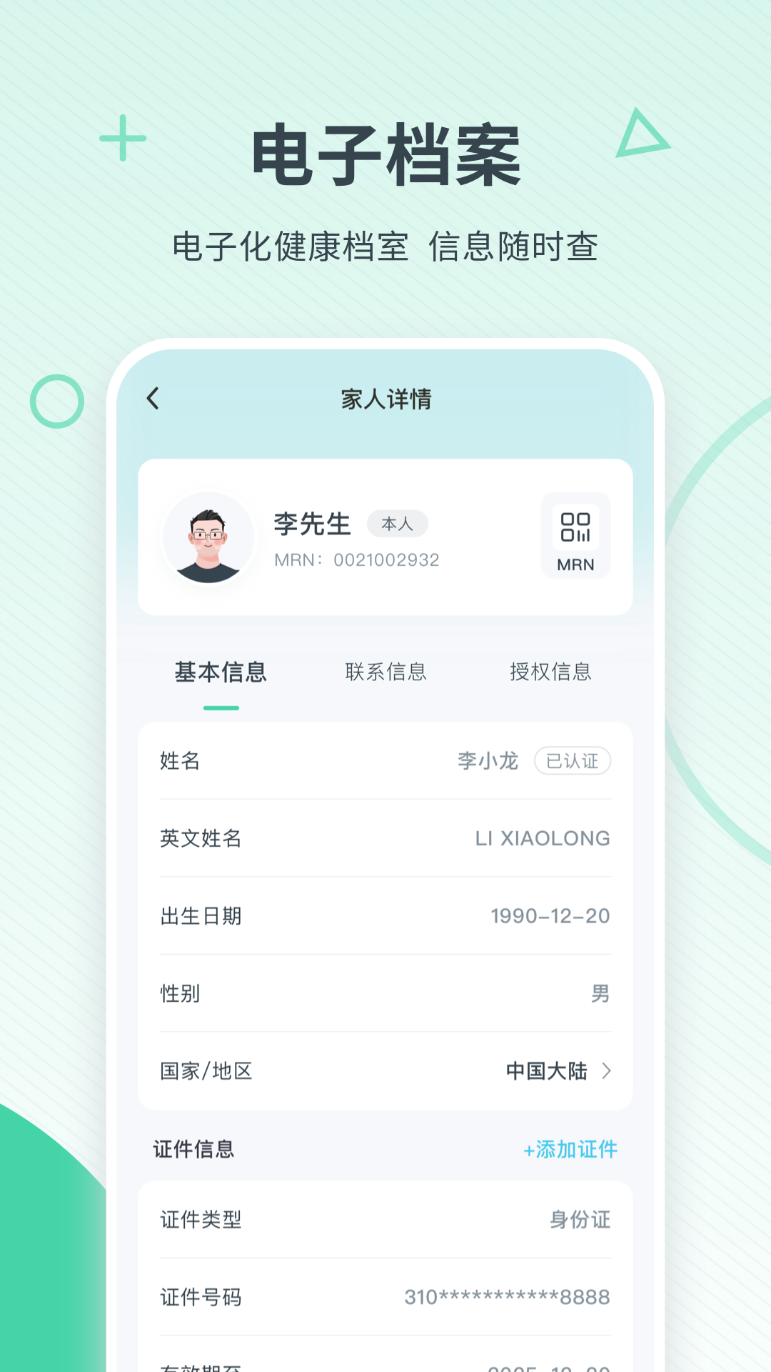 医疗,嘉会
