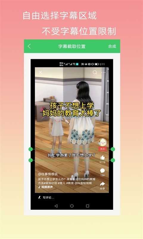 字幕,长图,拼接