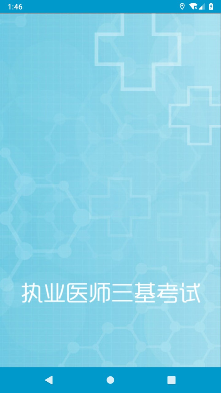 医师,执业,考试