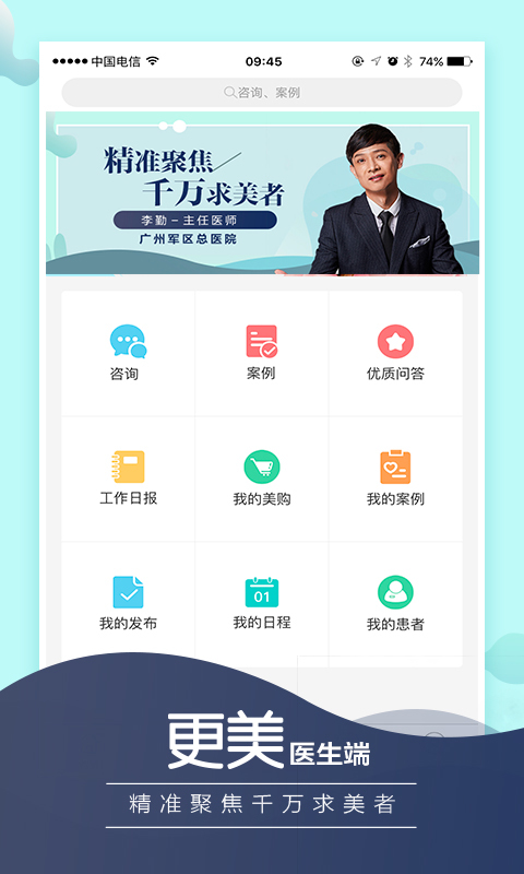 医生