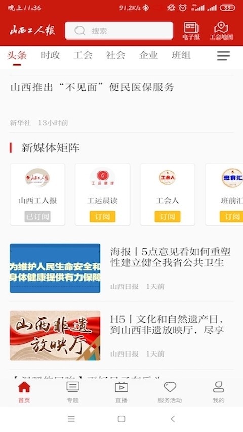 工人,山西