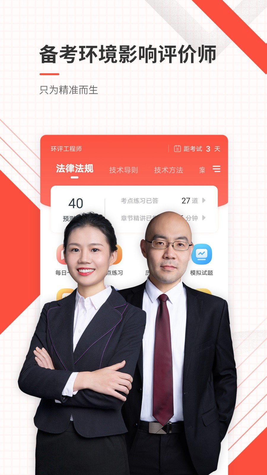 准题库,环境,评价