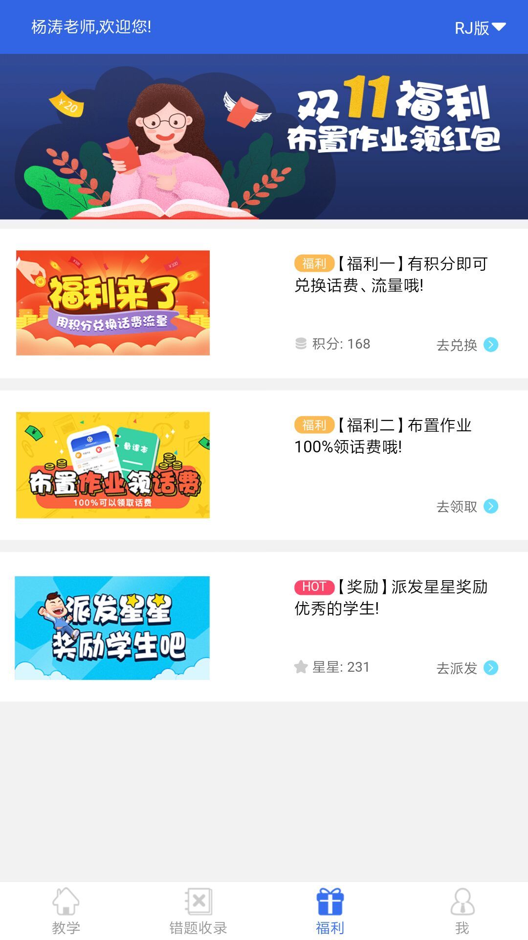 教师端,大学