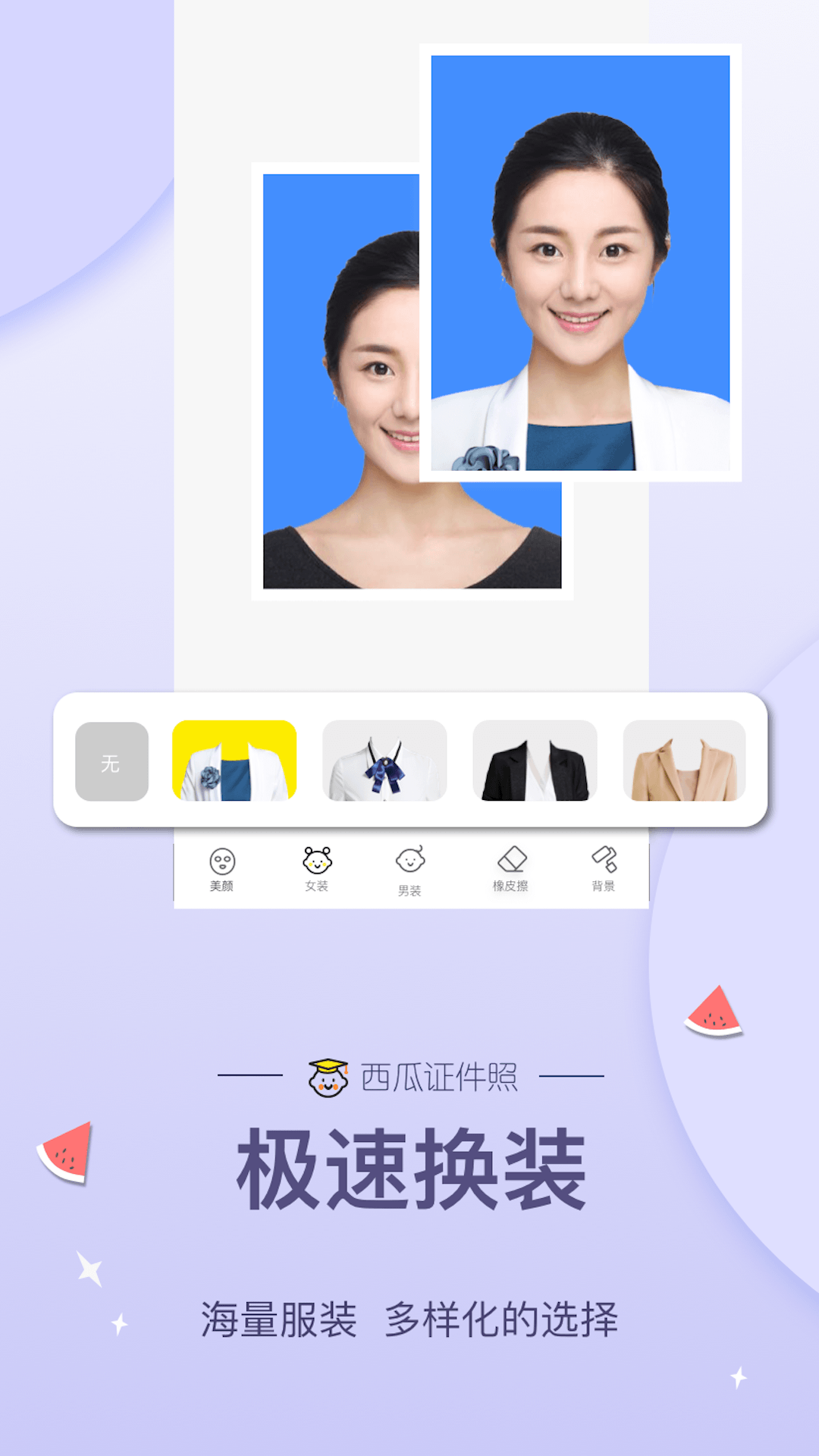 证件,西瓜