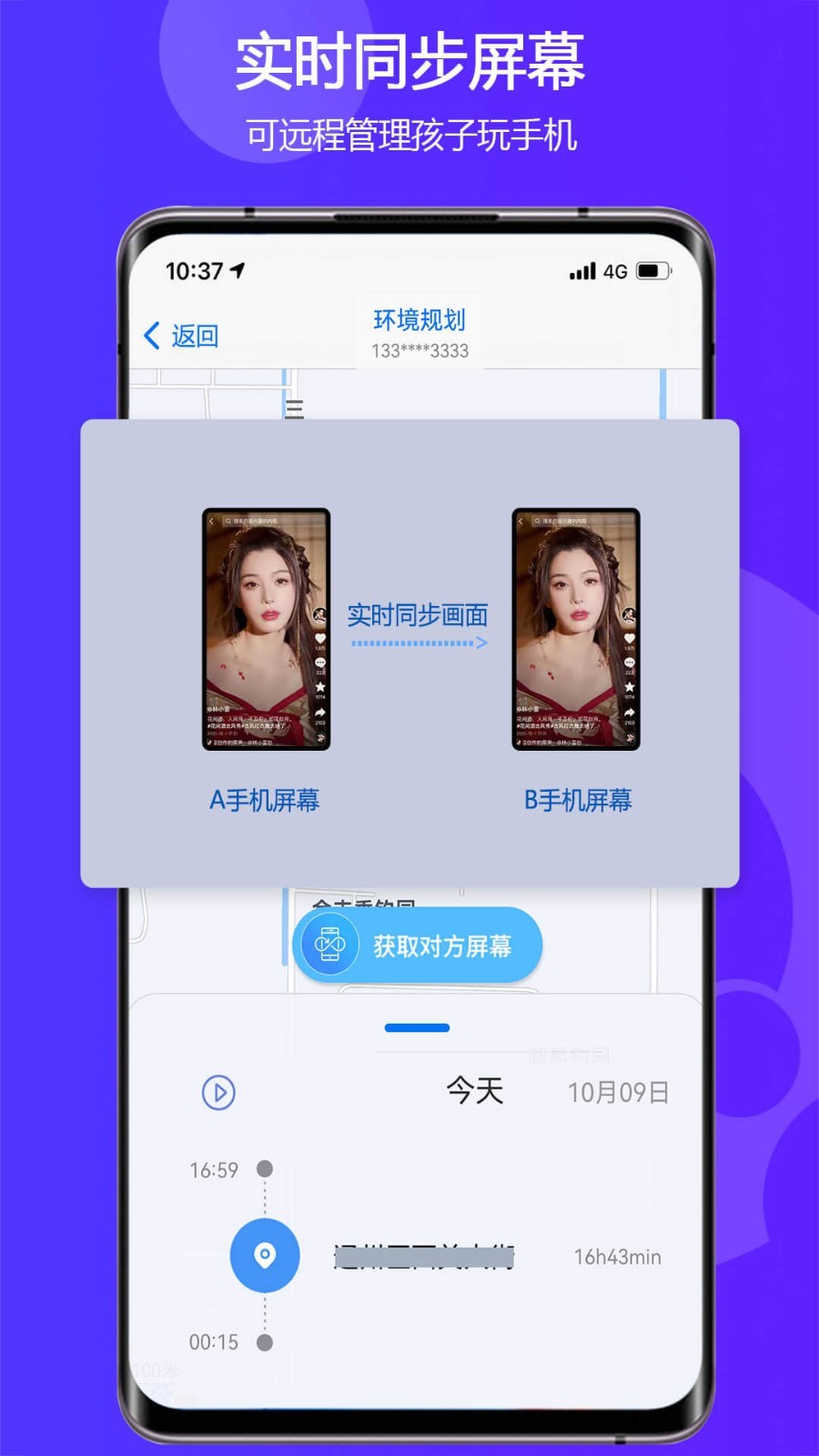 定位,关爱,手机