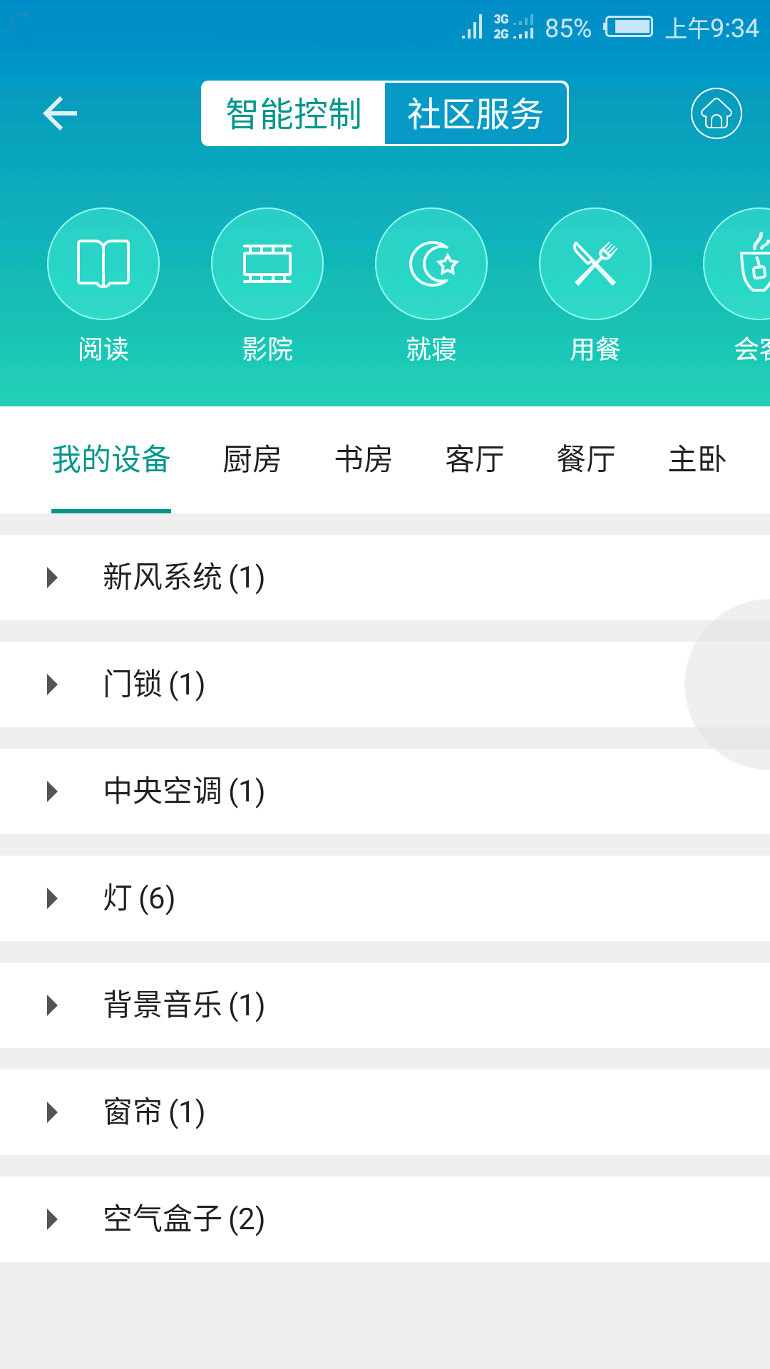 蚁智家