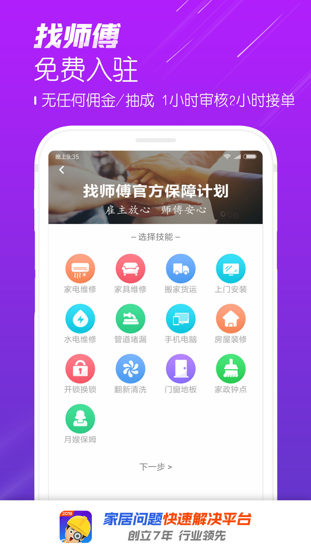 师傅